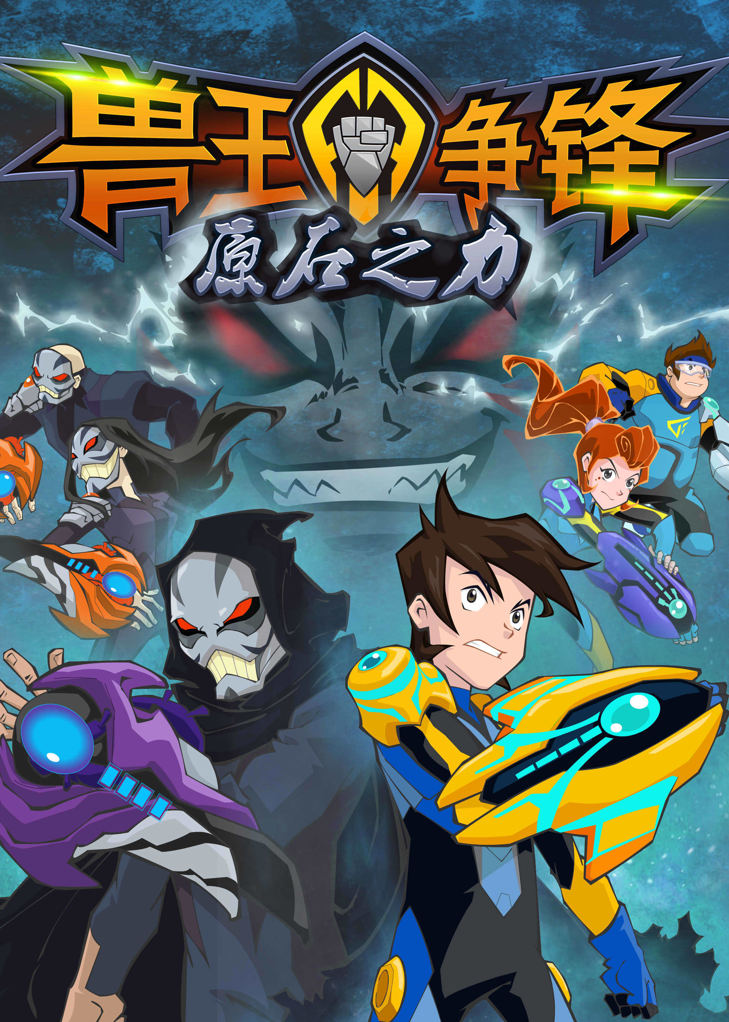 兽王争锋 第03集