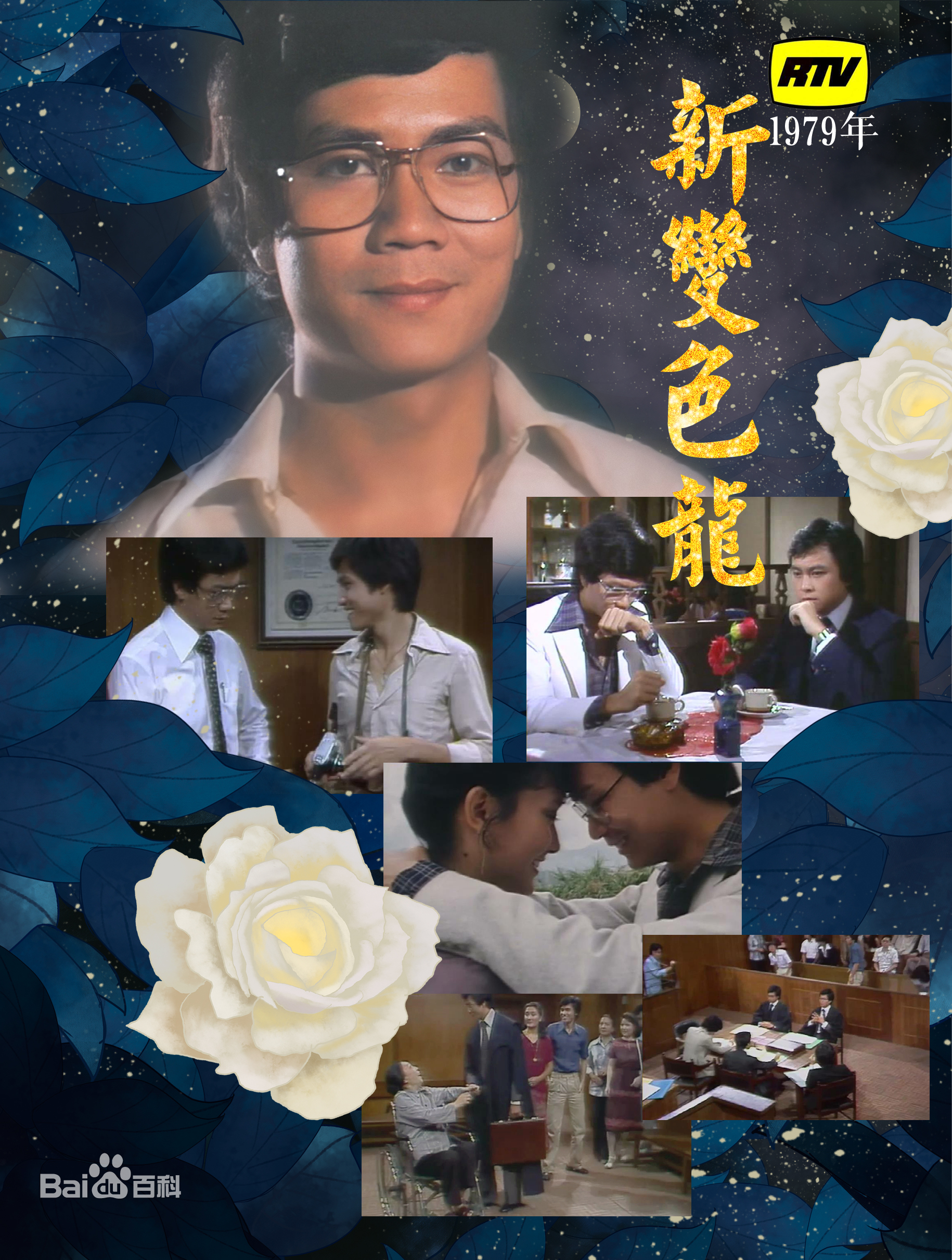 新变色龙 第43集