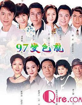 97变色龙 第09集