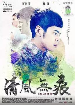 清风无痕 第28集