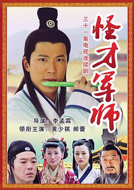 神机妙算刘伯温2006 第73集