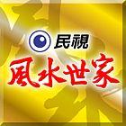 风水世家 第145集