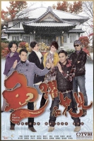 鱼跃在花见(粤语) 第06集