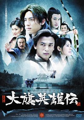 大旗英雄传 第29集