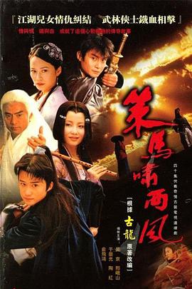 策马啸西风 第12集