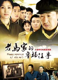 老马家的幸福往事 第20集