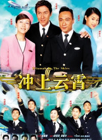 冲上云霄II(粤语) 第34集