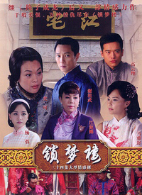锁梦楼 第02集
