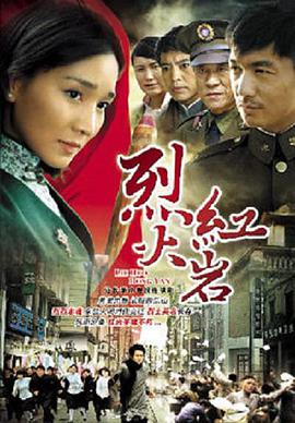 烈火红岩 第28集