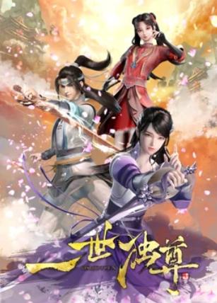 一世独尊 第139集