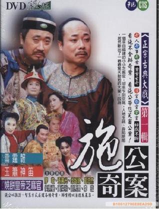 施公奇案(台版) 第200集