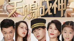 天赐战神 第52集