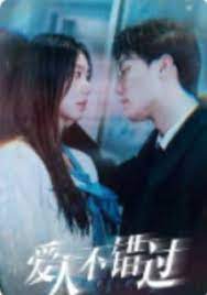 爱人不错过 第60集