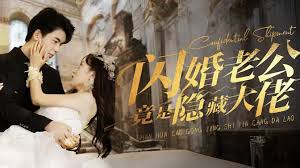 闪婚老公竟是隐藏大佬 第51集