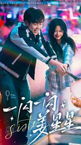 一闪一闪姜星星 第51集