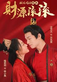 被退婚后夫人财源滚滚 第41集