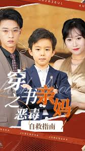 穿书之恶毒亲妈自救指南 第86集