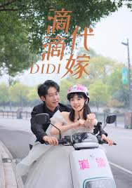 滴滴代嫁 第44集