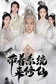 带着系统来修仙 第24集