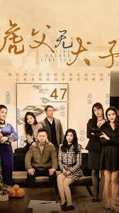 虎父无犬子 第09集