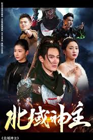 北域神主 第05集
