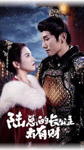 陆总的长公主太有财 第39集