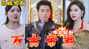 万古帝君 第66集