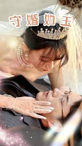 守婚如玉 第49集