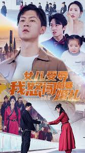 女儿受辱我怒闯前妻婚礼 第21集