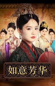 如意芳华 第27集