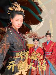断亲后才知母亲是开国大将 第02集