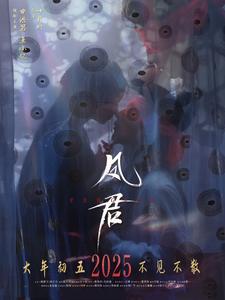 凤君 第39集