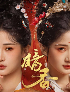 暗香 第31-60集(大结局)