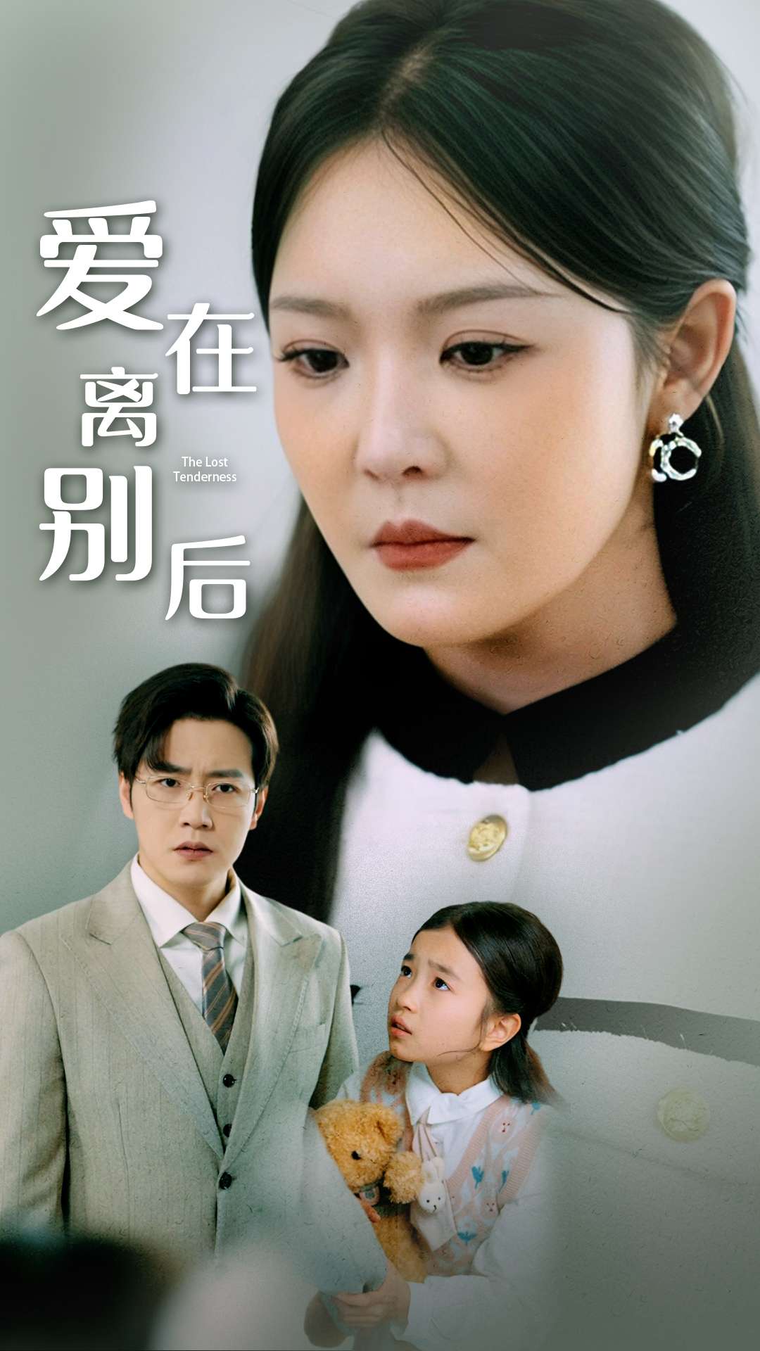 爱在离别后 第31-51集(大结局)