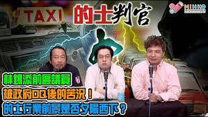 的士判官 第482集