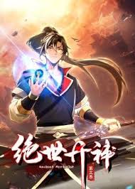 绝世丹神 第三季 第42集