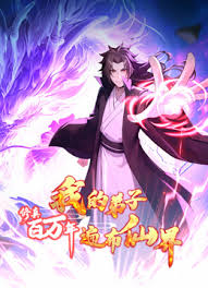 修真百万年：我的弟子遍布仙界 第46集