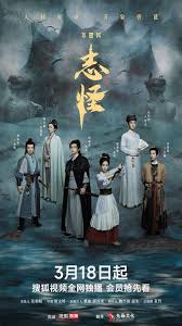不思异：志怪 第23集